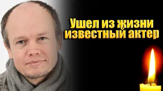 УМЕР АКТЕР ПОПУЛЯРНЫХ СЕРИАЛОВ. Пришла печальная новость | УМЕР КОНСТАНТИН КОТЛЯРОВ