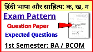 Hindi bhasha aur sahitya: Ka Exam Pattern BA PROG First Semester DU SOL| hindi bhasha aur sahitya ka