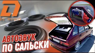 АВТОЗВУК ПО ГОРОДУ. ГРОМКАЯ ЧЕТЫРКА на DL AUDIO