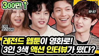 [EN] 영화로 탄생한 레전드 웹툰! [샤크 : 더 비기닝] 김민석X위하준X정원창 3인 3색 매력 탐구! 《제시의 쇼!터뷰》 EP.57 by 모비딕 Mobidic