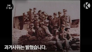 [그때 그 뉴스] “실미도 부대원은 모두 민간인”