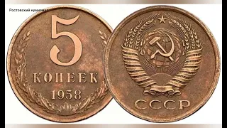 5 копеек 1947 и 1958 года / шок цена 🤔