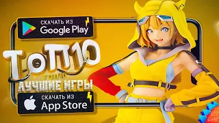 ⚡TOP 10 BEST GAMES FOR ANDROID & iOS 2023 (Offline/Online)