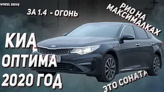 Киа Оптима 2020 - хороший вариант за 1.4 млн и говно за 2. Автообзор,автоподбор и простой тест драйв