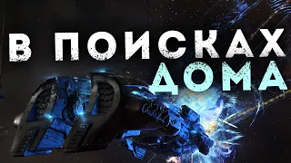 ЖИЗНЬ в ВХ в ОДИНОЧКУ | Подбор и поиск системы | EvE Online