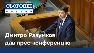 Рік роботи парламенту: Дмитро Разумков дав підсумкову прес-конференцію