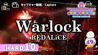 〔オリジナル曲 No.56〕Warlock（HARD10）PERFECT【GROOVE COASTER WAIWAI PARTY!!!!】