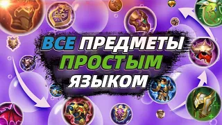 Обзор ВСЕХ ПРЕДМЕТОВ защиты 🛡️ Кому что ЛУЧШЕ купить в Mobile Legends Мобайл Легендс