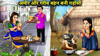 अमीर और गरीब बहन बनी पड़ोसी || Amir Aur Garib Behen Bani Padosi || Sas Bahu Ki Jugalbandi.