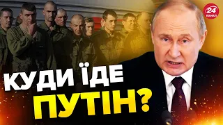 🤔Путін готує звернення до мобілізованих