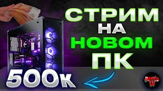 ПЕРВЫЙ СТРИМ PUBG на RTX 4090 и i9-13900KF! ПОТЯНЕТ ЛИ ПАБГ ПК ЗА 500000 РУБЛЕЙ!?