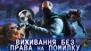 ЯК ПРАВИЛЬНО ГРАТИ в режимі "ОДНЕ ЖИТТЯ" в S.T.A.L.K.E.R. ANOMALY? 25 ПОРАД із ВИЖИВАННЯ 📜