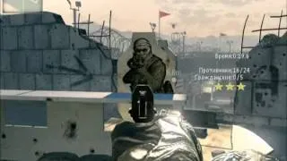 Modern Warfare 2 - Полигон