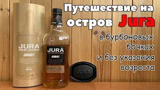 Jura Journey (Путешествие) -  не попсовый NAS от Jura