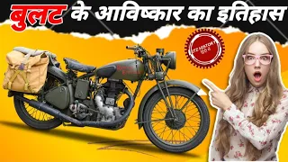History of royal Enfield | bullet invention history | history of invention of bullet