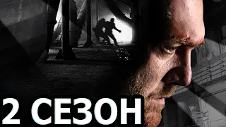 Оборотень 2 сезон 1 серия (9 серия) - Дата выхода (2023)