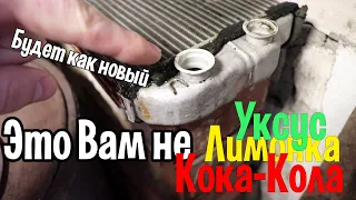 Промывка радиатора печки.Новый и эффективный способ!