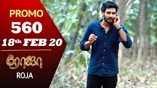 ROJA Promo | Episode 560 Promo | ரோஜா | Priyanka | SibbuSuryan | Saregama TVShows Tamil