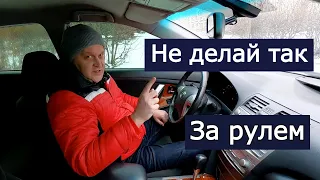 Не делай так за рулем! Ошибки новичков. Как правильно сидеть за рулем.