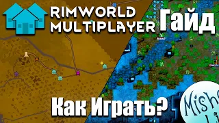 Мультиплеер В RimWorld | Гайд | RimWorld 1.3 MULTIPLAYER