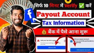 जल्दी करो Facebook payout account setup | Facebook tax information | Payout account set up facebook