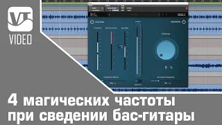 4 магических частоты при сведении бас-гитары