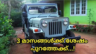 മൂന്ന് മാസങ്ങൾക്ക് ശേഷം പുറത്തേക്ക്|Jeep Life in Highrange|Shyjus Vlog