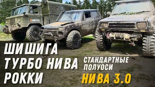 Турбо Нива доминирует на стандартных полуосях. Выдержат? Газ 66 и Daihatsu Rocky