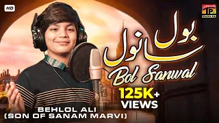 Bol Sanwal | Sanam Marvi & Behlol Ali | (Official Video) | Thar Production