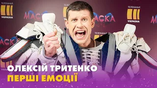 ⭐НОСОРІГ ОЛЕКСІЙ ТРИТЕНКО: «СУМНО, ЩО МАСКА ЗАКІНЧИЛАСЬ» | BACKSHOW