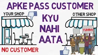 Why you DON'T get CUSTOMERS in BUSINESS ? How to get more Sales and Customers in Business in Hindi