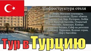 Тур в Аланья, Турция. Отель Asrin Beach 4*