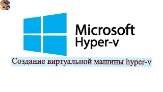 Создание виртуальной машины hyper v