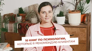 10 книг, которые я рекомендую