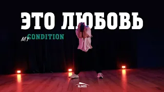 Dima Bogachenko | My Condition Class