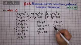 Упражнение № 1067 (Вариант 2) – ГДЗ Алгебра 7 класс – Мерзляк А.Г., Полонский В.Б., Якир М.С.