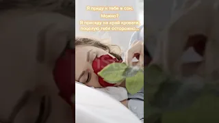 Я приснюсь тебе