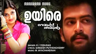 Uyire | Nammal Thammil | K J Yesudas | Prithviraj |Gireesh Puthencherry|M.Jayachandran | Viji Thampi