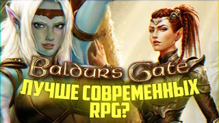 Baldur’s Gate в 2021 году | Как хорошо сохранилась культовая классика?