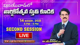 #Live #2ndSession #14Jan | వార్షికోత్సవ స్తుతి కూడిక | 38th Anniversary | Vijayawada | Dr Jayapaul