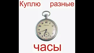 Обзор Карманных часов Молния Паравоз и Волки.Сколько стоят??? Продаю.