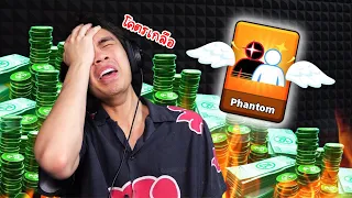 เติม 25,000 โรบัค ยังไม่ได้สกิล Phantom ? | Blade Ball Roblox