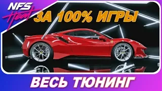 FERRARI 488 PISTA - ЛУЧШАЯ В ИГРЕ? / Need For Speed: HEAT