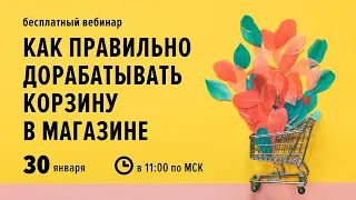 30.01.20/Как правильно дорабатывать корзину в магазине 1С-Битрикс:Управление сайтом