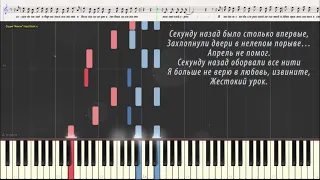 Секунду назад - гр. "Ночные снайперы" (Ноты и Видеоурок для фортепиано) (piano cover)