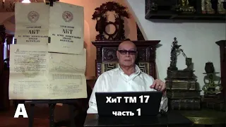 Анонс. 1. "Всем готовиться к земле?" Хроники и темники Третьей мировой №17.1 от Эдуарда Ходоса