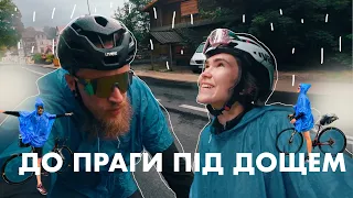 В Прагу на велосипеді | Мокра велоподорож | День перший