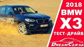 BMW X3 2018: тест драйв и обзор базовой версии БМВ Х3 2.0 дизель