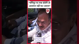 Manipur Violence: Congress MP Adhir Ranjan Chowdhury का PM Modi पर निशाना Parliament Monsoon Session