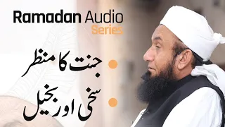 Ramadan Audio Series | Janat ka Manzer  | Molana Tariq Jamil | 24 April 2022